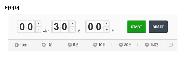 타이머 설정