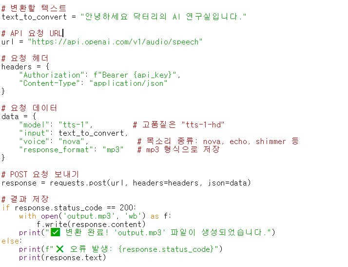 파이썬 샘플 코드 - GPT로 음성 만들기