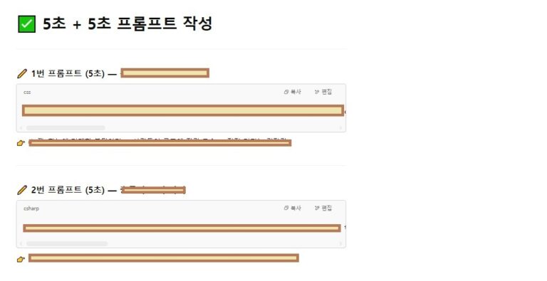 AI로 유튜브 쇼츠 영상 프롬프트 받기