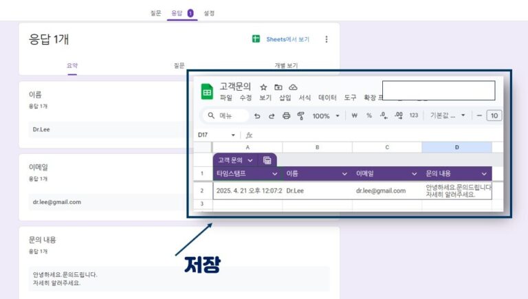 구글폼 테스트 정보 입력