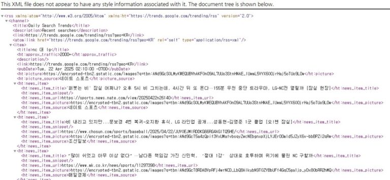 구글 트렌드 RSS 데이터