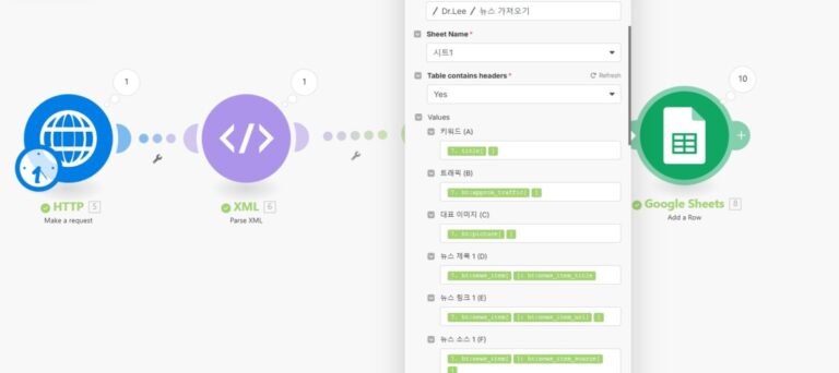 구글 시트에 데이터 연결