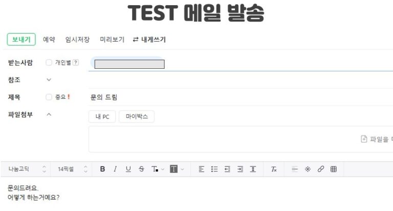 테스트 메일 발송
