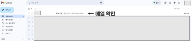 메일 확인