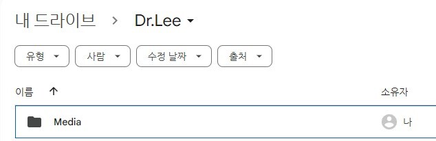 구글 드라이브 영상 폴더