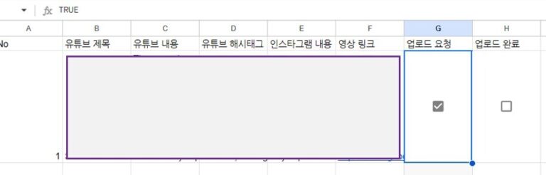 업로드 요청 체크박스 클릭