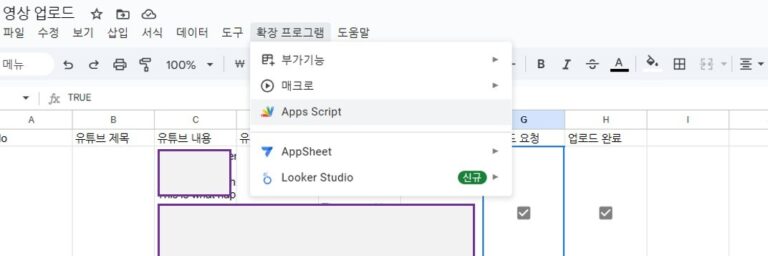 구글 시트 Apps Script 메뉴