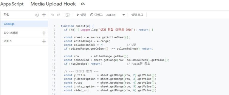 Code.gs 코드 변경