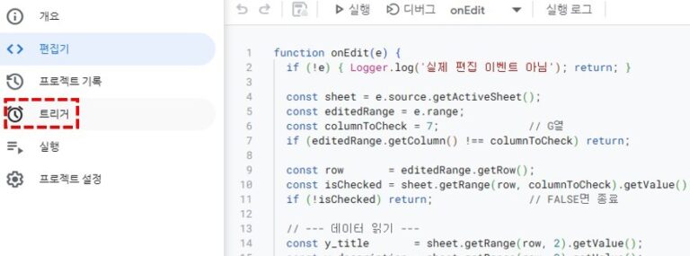 트리거 매뉴 선택하기