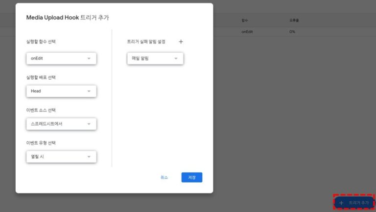 트리거 추가