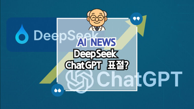 딥시크 챗GPT 복제
