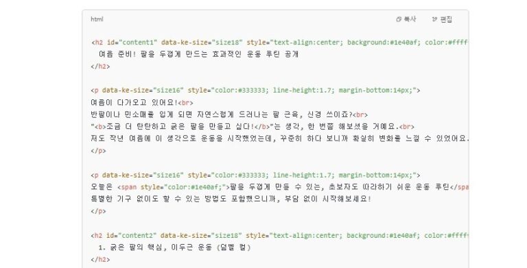 초안 HTML 변경