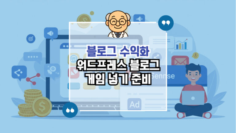 워드프레스 블로그 게임 넣기 준비