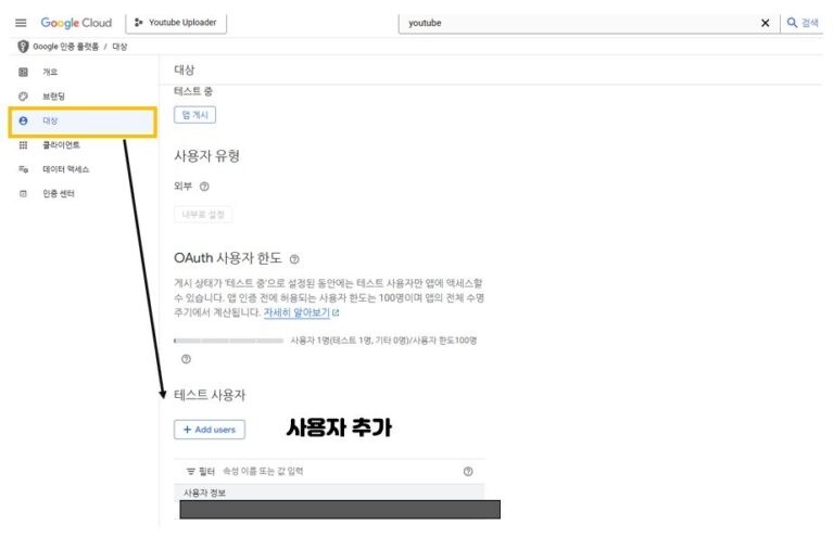 테스트 사용자 추가