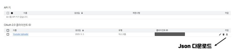 인증 정보 JSON 다운로드