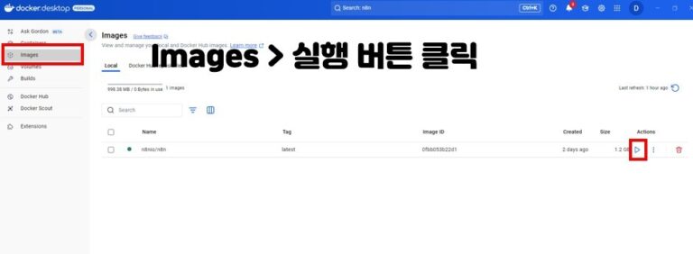 Images에서 실행버튼 클릭
