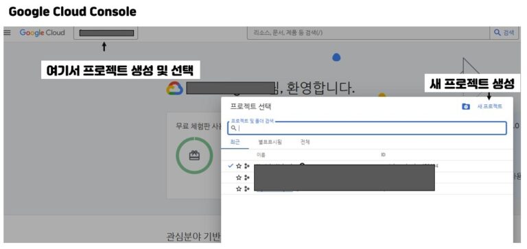 구글 클라우드 프로젝트 만들기