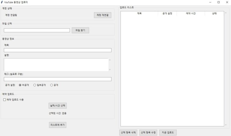 유튜브 영상 업로드 프로그램