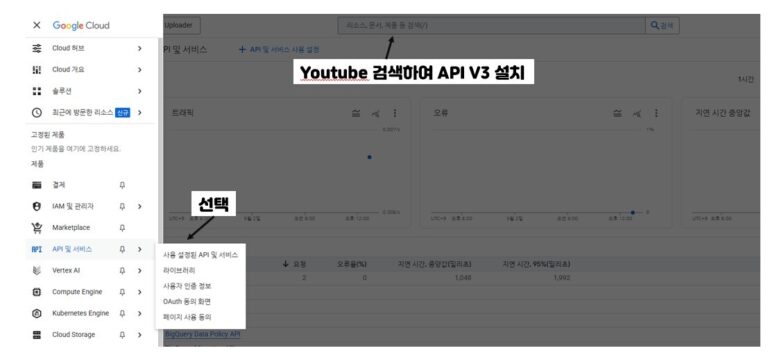 유튜브 API 설정